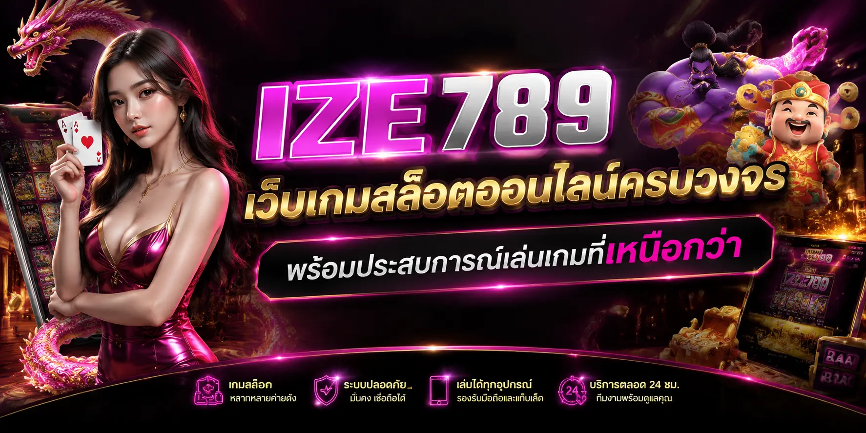 ize789 เว็บเกมสล็อตออนไลน์ครบวงจร พร้อมประสบการณ์เล่นเกมที่เหนือกว่า