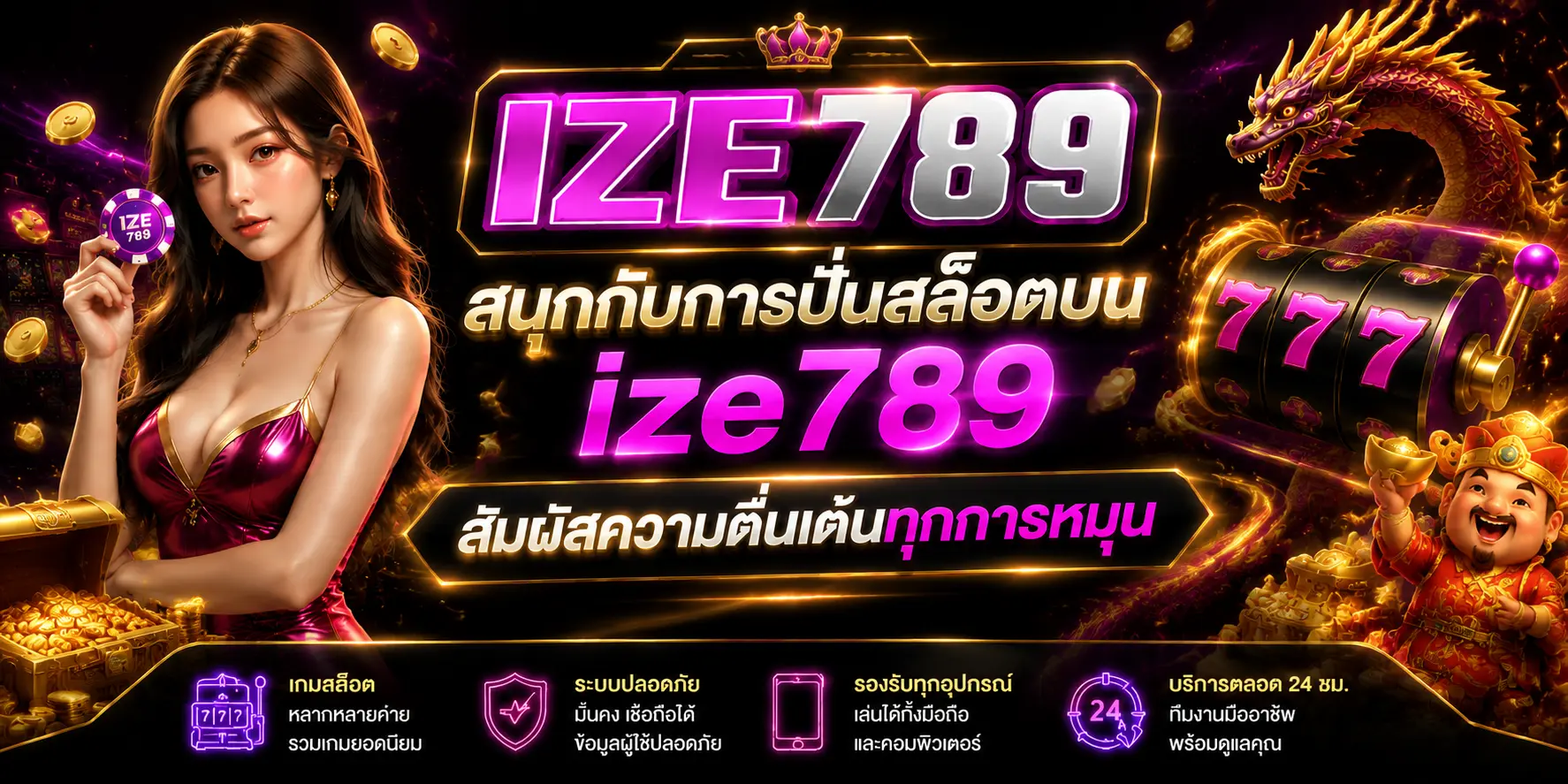 สนุกกับการปั่นสล็อตบน ize789 สัมผัสความตื่นเต้นทุกการหมุน